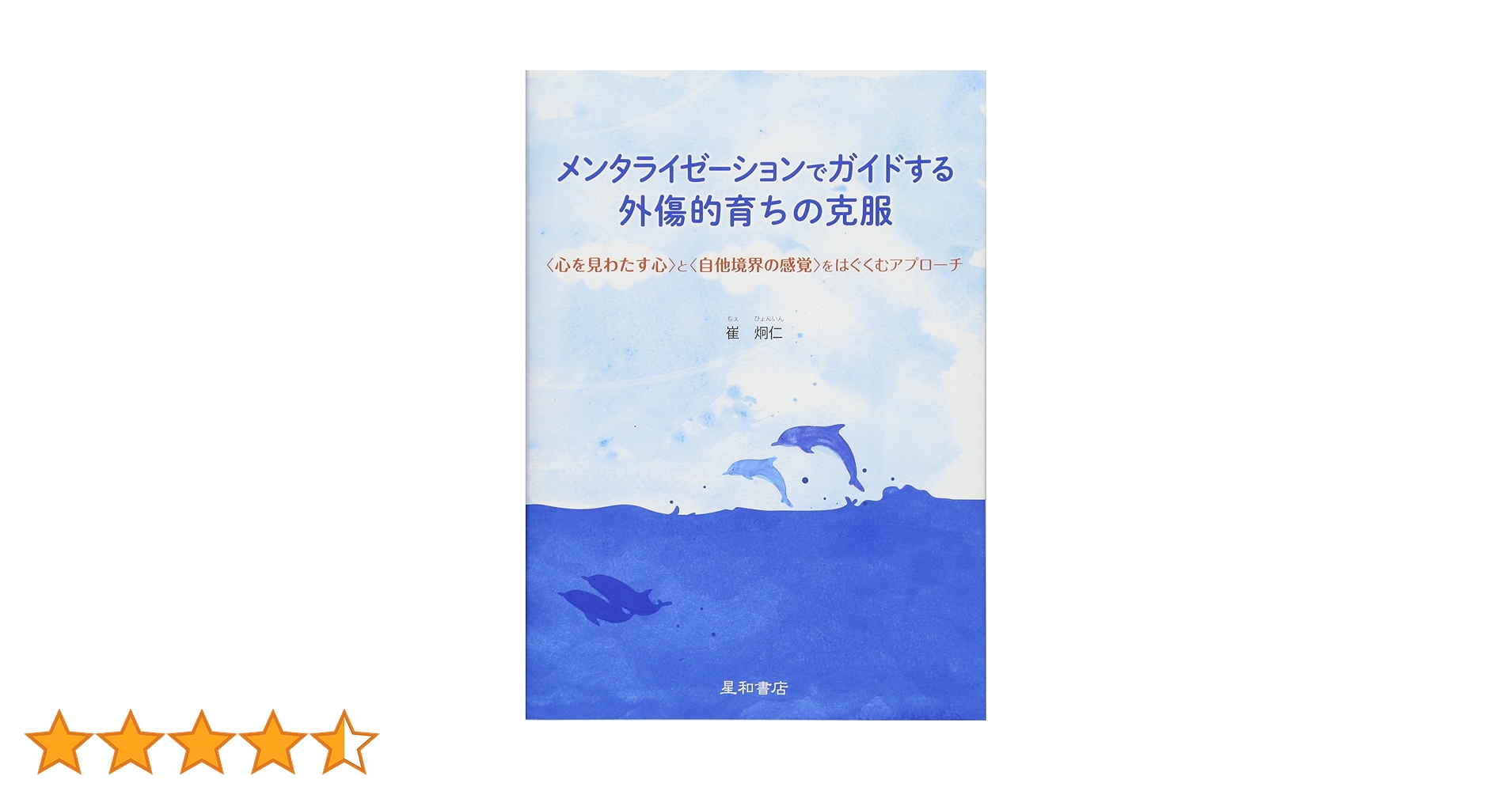 成長障害のマネジメント 子どものこころは大人と育つ アタッチメント理論とメンタ